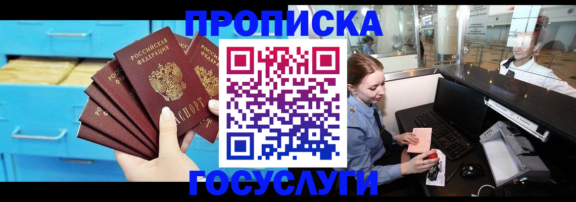 прописка в квартире в Михайловске